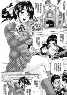 [Kuritsu Yoshihiro] Ai to Iu Na no Shihai no Genri | 以愛為名的支配的原理 [Chinese] - page 6