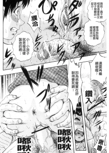 [Kuritsu Yoshihiro] Ai to Iu Na no Shihai no Genri | 以愛為名的支配的原理 [Chinese] - page 25