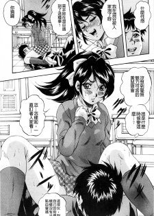 [Kuritsu Yoshihiro] Ai to Iu Na no Shihai no Genri | 以愛為名的支配的原理 [Chinese] - page 16