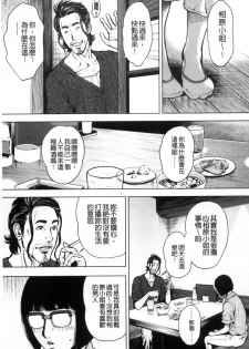 [Tabe Koji] Kamen no Inmu | 假面的淫夢 [Chinese] - page 48