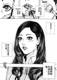 [Tabe Koji] Kamen no Inmu | 假面的淫夢 [Chinese] - page 33