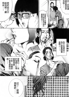 [Tabe Koji] Kamen no Inmu | 假面的淫夢 [Chinese] - page 12