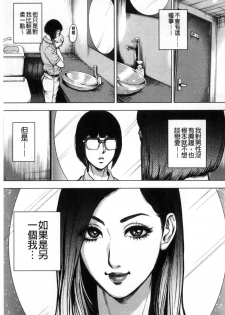 [Tabe Koji] Kamen no Inmu | 假面的淫夢 [Chinese] - page 46