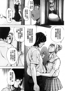 [Tabe Koji] Kamen no Inmu | 假面的淫夢 [Chinese] - page 47