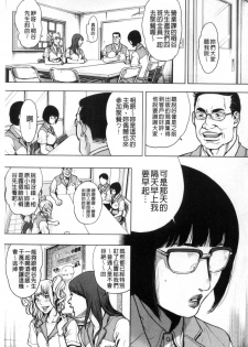 [Tabe Koji] Kamen no Inmu | 假面的淫夢 [Chinese] - page 42