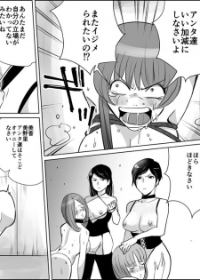 [Onna ni Yoru Onna e no Ryoujoku] Akuma no Dousoukai - Ijimerareta Fukushuu no Makuake 3 - page 8