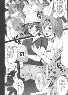 (Futaket 13) [Circle Sigma (Awamori Ichitarou)] Yabanna Friends (Kemono Friends) - page 4