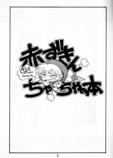 (C47) [SOUMA BOOKS (Souma Tatsuya)] Chacha no Rakugaki hon (Akazukin Cha Cha) - page 2