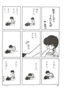 [MIRAGE (Various)] Kamoku no Utage (Maison Ikkoku) - page 16