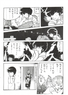 [MIRAGE (Various)] Kamoku no Utage (Maison Ikkoku) - page 14