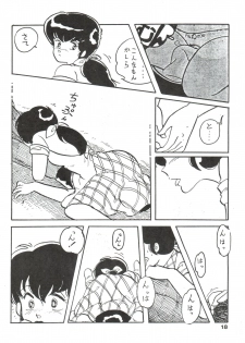 [MIRAGE (Various)] Kamoku no Utage (Maison Ikkoku) - page 18