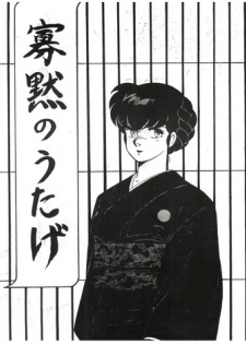 [MIRAGE (Various)] Kamoku no Utage (Maison Ikkoku)