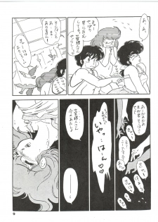 [MIRAGE (Various)] Kamoku no Utage (Maison Ikkoku) - page 9