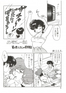 [MIRAGE (Various)] Kamoku no Utage (Maison Ikkoku) - page 4