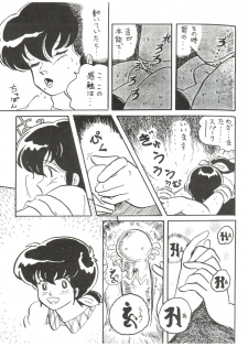 [MIRAGE (Various)] Kamoku no Utage (Maison Ikkoku) - page 19