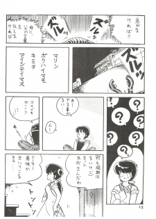 [MIRAGE (Various)] Kamoku no Utage (Maison Ikkoku) - page 12