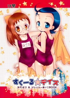 (C77) [Momoameya (Konno Chikata)] School☆Days (Ojamajo Doremi) - page 1