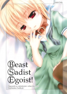 (CR37) [Lunatic Libretto (Gonzales Ushimura, Meika)] Beast Sadist Egoist! (Higurashi no Naku Koro Ni) - page 1