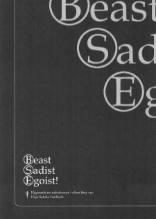 (CR37) [Lunatic Libretto (Gonzales Ushimura, Meika)] Beast Sadist Egoist! (Higurashi no Naku Koro Ni) - page 3