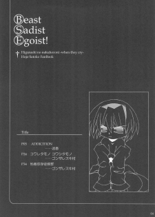 (CR37) [Lunatic Libretto (Gonzales Ushimura, Meika)] Beast Sadist Egoist! (Higurashi no Naku Koro Ni) - page 4
