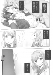 (SC2016 Autumn) [Nama Cream Biyori (Nanase Meruchi)] Ura School Idol. Kunikida Hanamaru (Love Live! Sunshine!!) - page 7