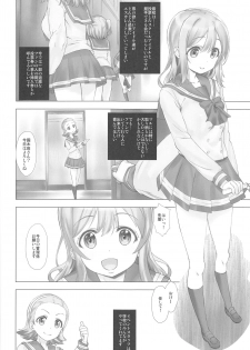 (SC2016 Autumn) [Nama Cream Biyori (Nanase Meruchi)] Ura School Idol. Kunikida Hanamaru (Love Live! Sunshine!!) - page 6