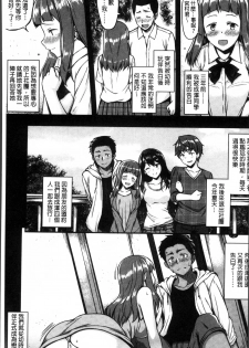 [Saemon] Ironna Kankei - Iro-Ero relationship [Chinese] - page 14