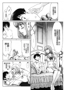 [Kuroiwa Menou] Fukigen na Kajitsu-tachi ~Displeased Fruits~ | 不耐煩的果實們 [Chinese] - page 12