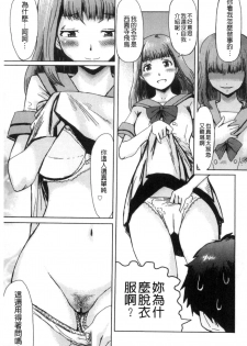 [Kuroiwa Menou] Fukigen na Kajitsu-tachi ~Displeased Fruits~ | 不耐煩的果實們 [Chinese] - page 13