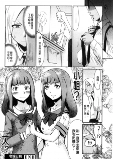 [Kuroiwa Menou] Fukigen na Kajitsu-tachi ~Displeased Fruits~ | 不耐煩的果實們 [Chinese] - page 28