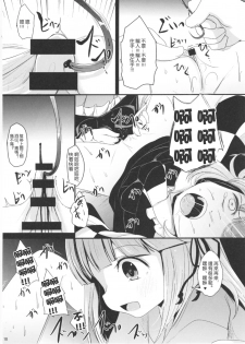 (Reitaisai 14) [Kitsune to Budou (Kurona)] Sayonara Kosuzu-chan (Touhou Project) [Chinese] [沒有漢化] - page 19