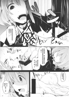 (Reitaisai 14) [Kitsune to Budou (Kurona)] Sayonara Kosuzu-chan (Touhou Project) [Chinese] [沒有漢化] - page 14