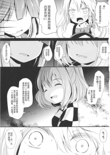 (Reitaisai 14) [Kitsune to Budou (Kurona)] Sayonara Kosuzu-chan (Touhou Project) [Chinese] [沒有漢化] - page 6