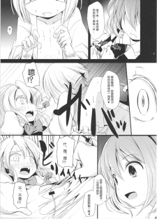 (Reitaisai 14) [Kitsune to Budou (Kurona)] Sayonara Kosuzu-chan (Touhou Project) [Chinese] [沒有漢化] - page 8