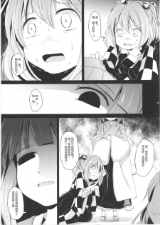 (Reitaisai 14) [Kitsune to Budou (Kurona)] Sayonara Kosuzu-chan (Touhou Project) [Chinese] [沒有漢化] - page 16