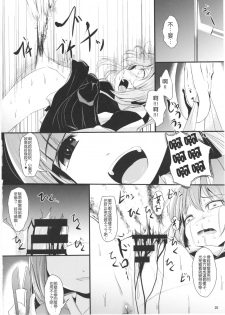 (Reitaisai 14) [Kitsune to Budou (Kurona)] Sayonara Kosuzu-chan (Touhou Project) [Chinese] [沒有漢化] - page 21