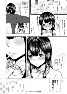 [Izure] Bust Conplex - page 16