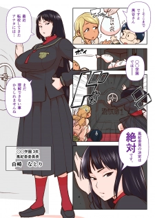 [Kakuzatouichi (Kakuzatou)] Kuro Gal VS Fuuki Iin - Black gal VS Prefect - page 4