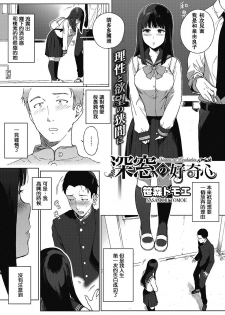 [Sasamori Tomoe] Shinsou no Koukishin (COMIC HOTMILK 2017-06) [Chinese] [瓜皮汉化] - page 1