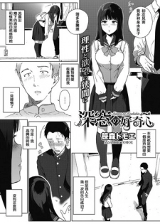 [Sasamori Tomoe] Shinsou no Koukishin (COMIC HOTMILK 2017-06) [Chinese] [瓜皮汉化]