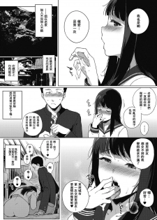 [Sasamori Tomoe] Shinsou no Koukishin (COMIC HOTMILK 2017-06) [Chinese] [瓜皮汉化] - page 7