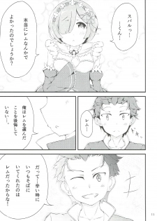 (C91) [NEW Koubou (Akae Neo)] Re:Rem to Hajimeru Dousei Seikatsu (Re:Zero kara Hajimeru Isekai Seikatsu) - page 10