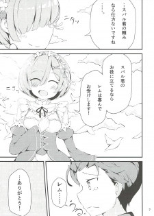 (C91) [NEW Koubou (Akae Neo)] Re:Rem to Hajimeru Dousei Seikatsu (Re:Zero kara Hajimeru Isekai Seikatsu) - page 6