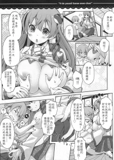 (Reitaisai 14) [Itou Life (Itou Life)] Ecchi de Yasashii Sanae Onee-chan (Touhou Project) [Chinese] [CE家族社] - page 7