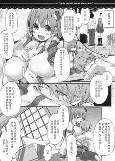 (Reitaisai 14) [Itou Life (Itou Life)] Ecchi de Yasashii Sanae Onee-chan (Touhou Project) [Chinese] [CE家族社] - page 20