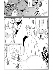 (Reitaisai 14) [Cola Bolt (Kotomuke Fuurin)] Kokorora (Touhou Project) [Chinese] [迷途竹林汉化] - page 8