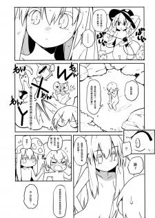 (Reitaisai 14) [Cola Bolt (Kotomuke Fuurin)] Kokorora (Touhou Project) [Chinese] [迷途竹林汉化] - page 9