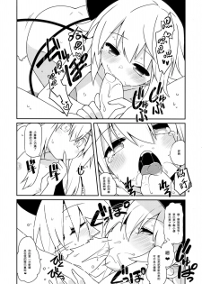 (Reitaisai 14) [Cola Bolt (Kotomuke Fuurin)] Kokorora (Touhou Project) [Chinese] [迷途竹林汉化] - page 14