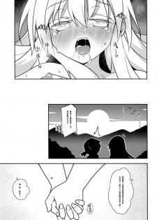 (Reitaisai 14) [Cola Bolt (Kotomuke Fuurin)] Kokorora (Touhou Project) [Chinese] [迷途竹林汉化] - page 21