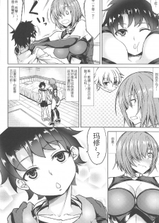 (COMIC1☆11) [Nanakorobi Yaoki (kinntarou)] Raikou Mama to Mamash (Fate/Grand Order) [Chinese] [黑锅汉化组] - page 6